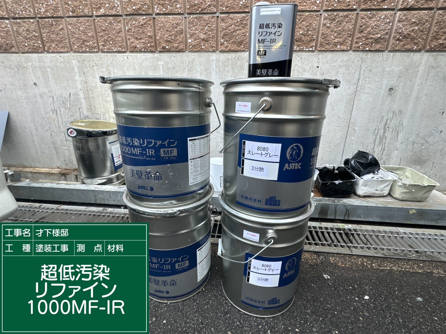 材料・超低汚染リファイン1000MF-R