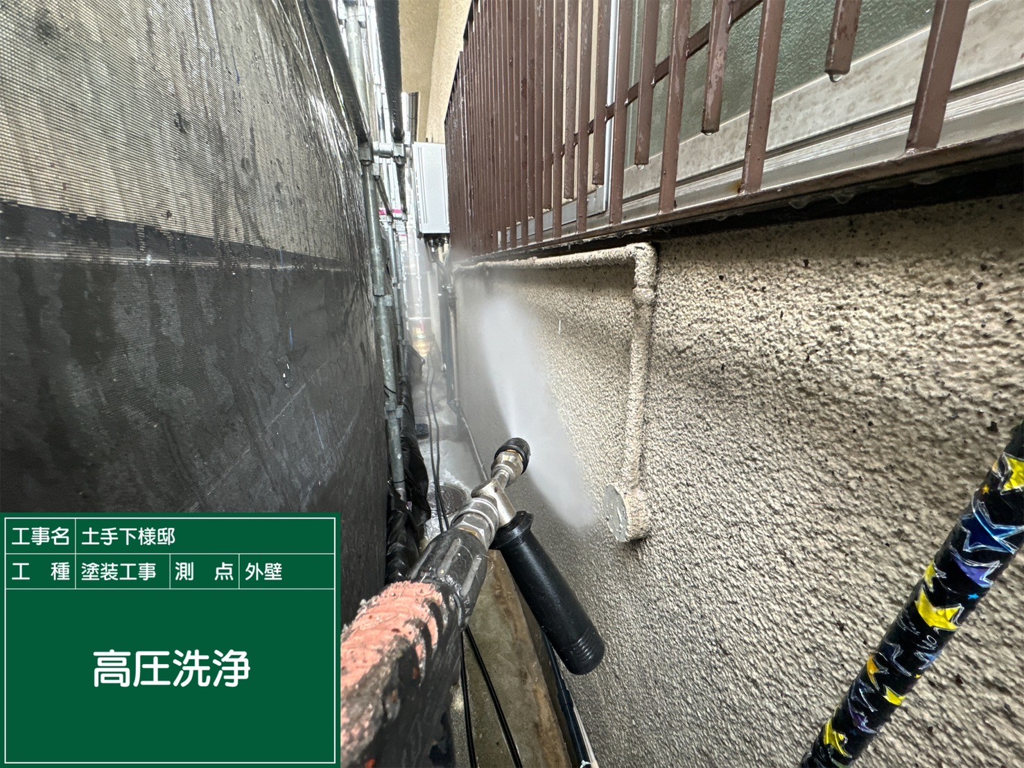 モルタル外壁・高圧洗浄