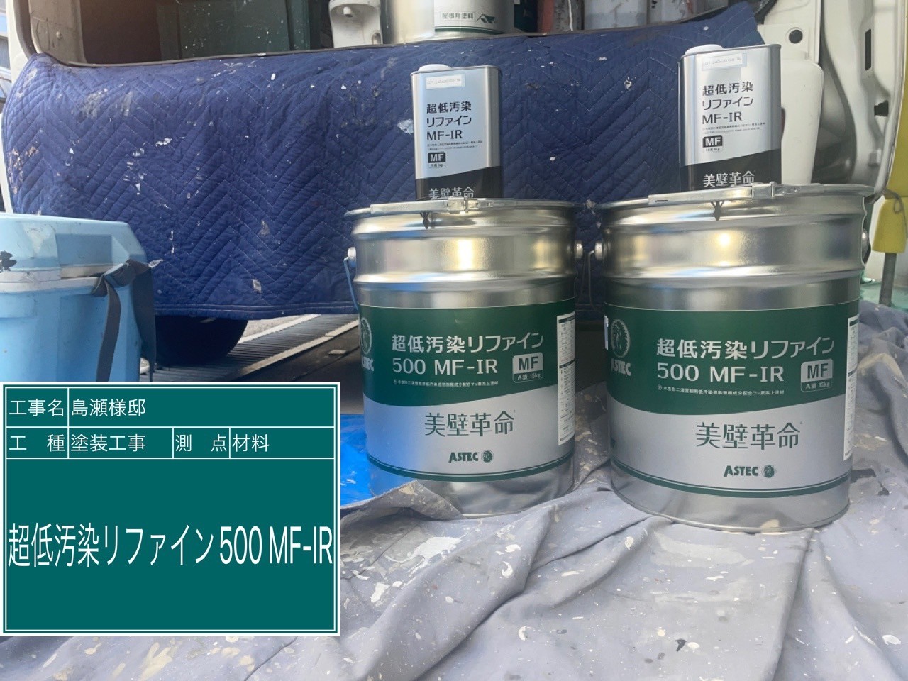 仕様材料・超低汚染リファイン500MF－IR