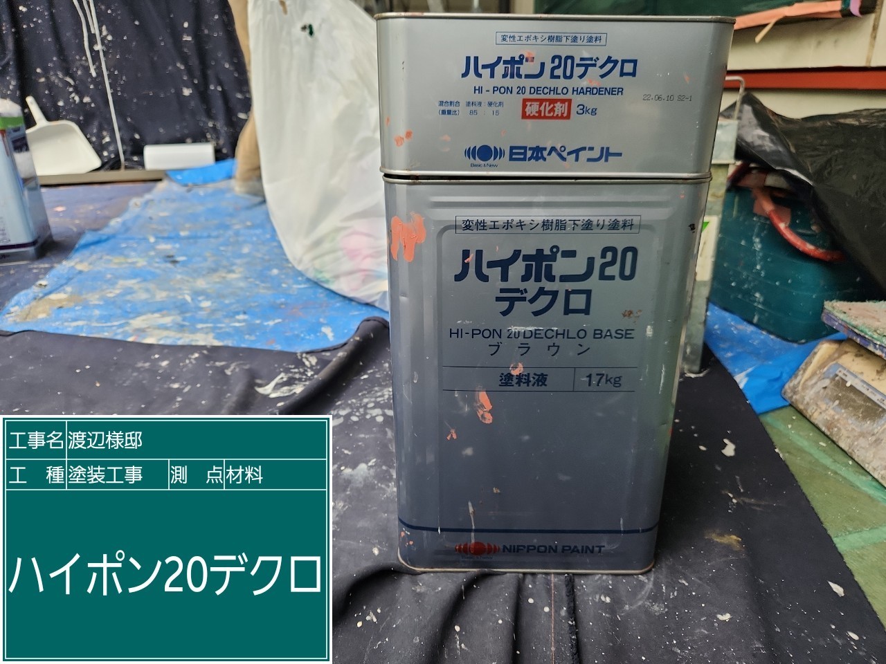 材料・ハイポンファイン20デクロ