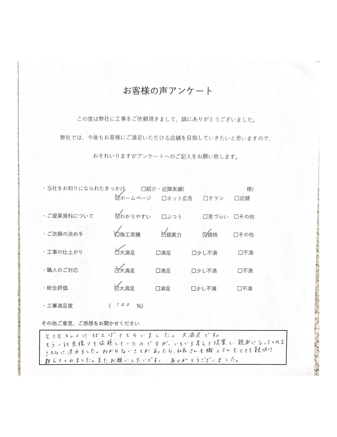 アンケート