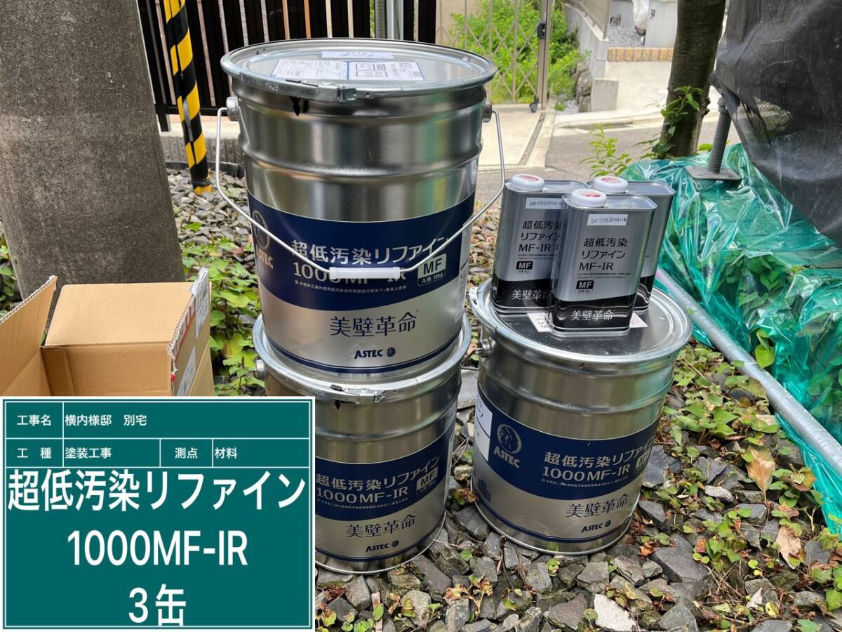 超低汚染リファインMF　3缶