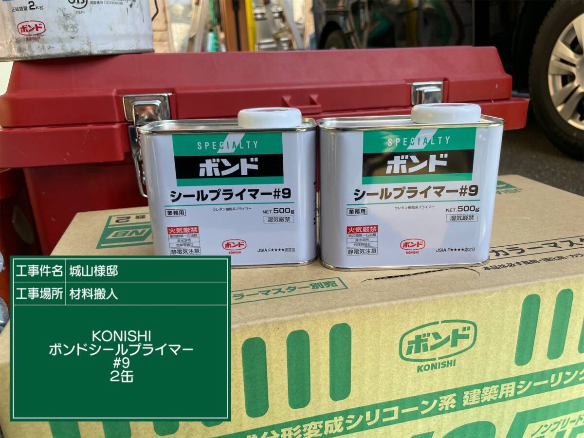 KONISHI　ボンドシールプライマー#9　2缶